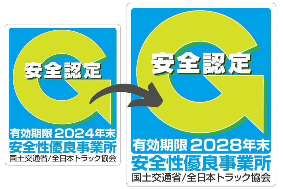 本社の安全性優良事業所認定更新のお知らせ