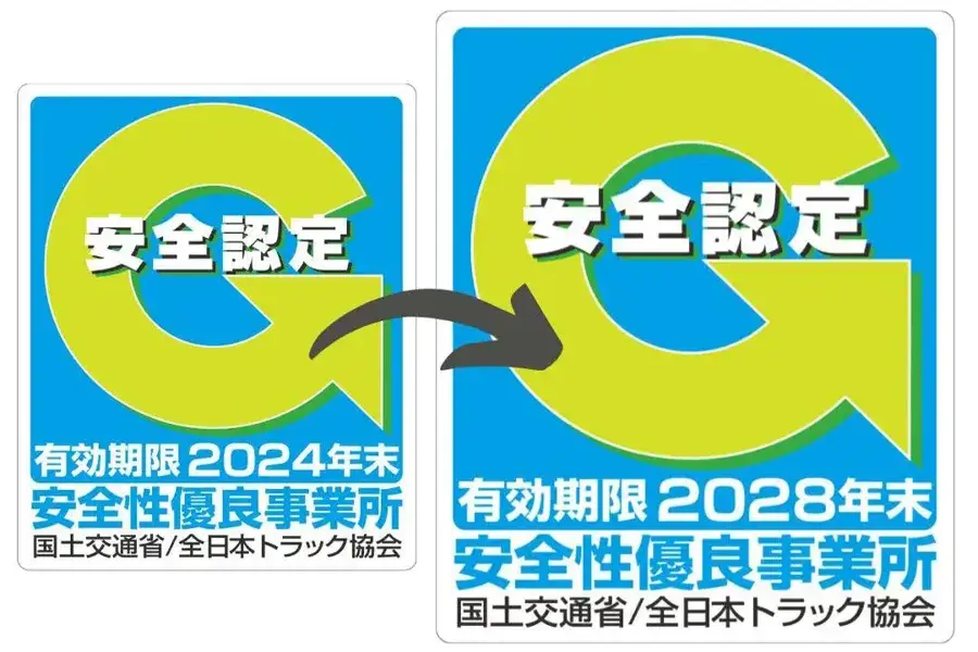 本社の安全性優良事業所認定更新のお知らせ